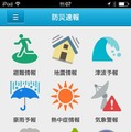「Yahoo！防災速報」アプリ画面