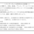 警察庁による注意喚起