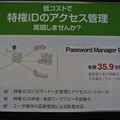 年間50万円以下の特権ID管理製品「Password Manager Pro」