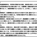 「電気通信事業における個人情報保護に関するガイドライン」の「位置情報」に関する記述（2013年9月9日版・総務省資料より）