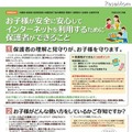 （参考資料）保護者向けリーフレット「お子様が安全に安心してインターネットを利用するために保護者ができること