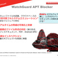 WatchGuard APT Blocker の主な機能