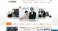 法政大学 公式サイト