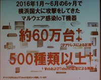 横浜国大のダークネット観測だけでこれだけの汚染機器からの攻撃を確認