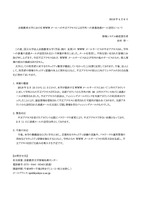 リリース(京都教育大学における WWW メールへの不正アクセスによる学外への多量迷惑メール送信について)