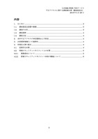 九州商船 WEB 予約サービス不正アクセスに関する調査報告書(もくじ)
