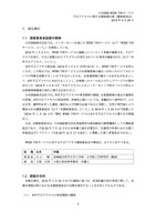九州商船 WEB 予約サービス不正アクセスに関する調査報告書(調査委員会設置の経緯)