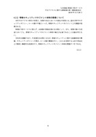 九州商船 WEB 予約サービス不正アクセスに関する調査報告書(情報セキュリティマネジメント体制の整備について)