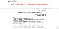 リリース（弊社提携外部サーバーへの不正侵入及び情報流出に関するお詫び1）