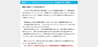 リリース（通販サイト「SOKAオンラインストア」のお詫び(9/4更新)）