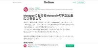 リリース（MonappyにおけるMonacoinの不正出金につきまして）