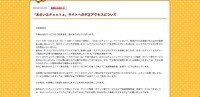 リリース（「おさいふＰｏｎｔａ」サイトへの不正アクセスについて　）