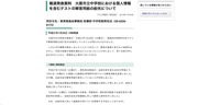 リリース（報道発表資料　大阪市立中学校における個人情報を含むテストの解答用紙の紛失について）