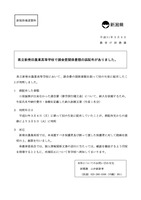 リリース（県立新発田農業高等学校で諸会費関係書類の誤配布がありました。）