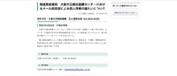 リリース（報道発表資料　大阪市立総合医療センターにおけるメール誤送信による個人情報の漏えいについて）