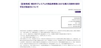 リリース（【記者発表】横浜市プレミアム付商品券事業における購入引換券の誤印字及び誤送付について）