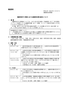 リリース（高齢者見守り事業における高齢者名簿の紛失について（9月27日））