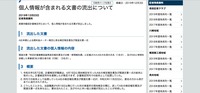 リリース（個人情報が含まれる文書の流出について）