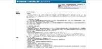 リリース（個人情報を記載した文書を教室に掲示したことについて）