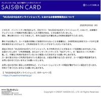 セブンCSカードサービスリリース（「MUSASHI公式オンラインショップ」におけるお客様情報流出について）