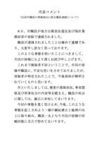 リリース（市長コメント）