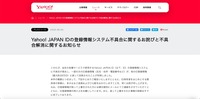 リリース（Yahoo! JAPAN IDの登録情報システム不具合に関するお詫びと不具合解消に関するお知らせ）