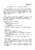 リリース（「JR九州Web会員向けサービスサイト」における不正アクセスと被害について）