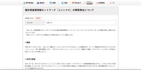 リリース（福井県産業情報ネットワーク「ふくいナビ」の障害発生について）