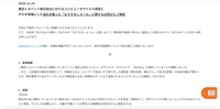 リリース（横浜トヨペット株式会社におけるコンピュータウイルス感染とそれを発端にした当社を騙った「なりすましメール」に関するお詫びとご報告）