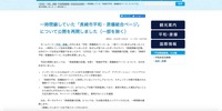 リリース（一時閉鎖していた「長崎市平和・原爆総合ページ」について公開を再開しました（一部を除く））