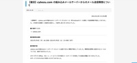 リリース（【復旧】cybozu.com の組み込みメールサーバーからのメール送信障害について）