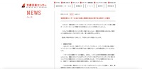 リリース（京都芸術センターにおける個人情報の流出に関するお詫びとご報告）
