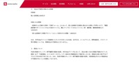 リリース（流出の可能性が疑われる情報）