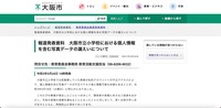 リリース（報道発表資料　大阪市立小学校における個人情報を含む写真データの漏えいについて）