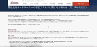 リリース（弊社社内ネットワークへの不正アクセスに関するお知らせ（2021年8月13日））