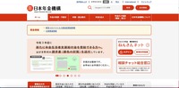 トップページ（日本年金機構）