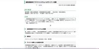 リリース（鳥取県森林クラウドシステムへのサイバー攻撃）