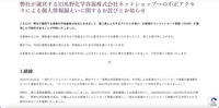 リリース（弊社が運営する旧馬野化学容器株式会社ネットショップへの不正アクセスによる個人情報漏えいに関するお詫びとお知らせ）