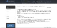 リリース（イベントペイ　クレジットカード不正利用疑いと決済機能の一時停止について）