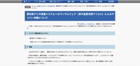 リリース（愛知県ＰＣＲ検査システムへのランサムウェア（身代金要求型ウイルス）によるサイバー攻撃について）