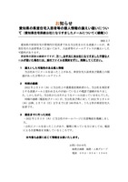 リリース（愛知県の県営住宅入居者等の個人情報の漏えい疑いについて（愛知県住宅供給公社になりすましたメールについて＜続報＞））