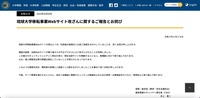 リリース（琉球大学移転事業Webサイト改ざんに関するご報告とお詫び）