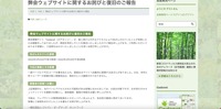 リリース（弊会ウェブサイトに関するお詫びと復旧のご報告）