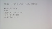 脅威インテリジェンスで調査する主な情報