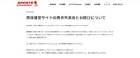 リリース（弊社運営サイトの表示不具合とお詫びについて）