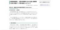 リリース（報道発表資料　大阪市保健所における個人情報等を含む写真データ等の漏えいについて）