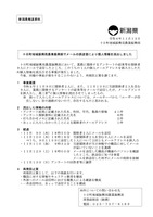 リリース（十日町地域振興局農業振興部でメールの誤送信により個人情報を流出しました）