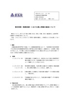 リリース（【12月1日】委託事業（職業訓練）における個人情報の漏洩について（労働政策課））