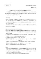 リリース（熊本県立大学メールアカウントの不正利用事案の発生について）