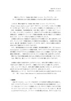 リリース（弊社ウェブサイト「CHARLE WEB STORE（シャルレ ウェブストア）」へのサービス提供会社における個人情報漏えいのおそれに関するお詫びとお知らせ）